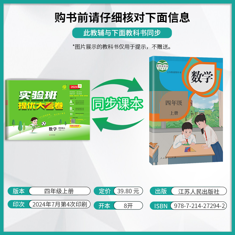 数学 四年级上 【正版】2024年秋 小学数学实验班提优大考卷四年级上册人教版 4年级上册RJ单元基础巩固分层能力提优期