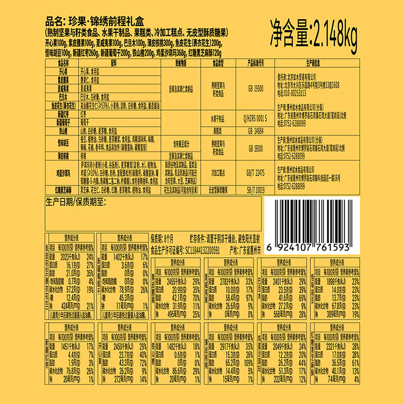 如水 珍果锦绣前程礼盒 坚果礼盒 2148g/盒高清大图