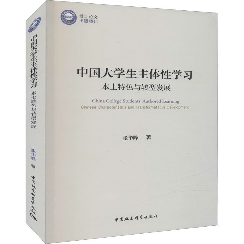 音像中国大学生体学(本土特色与转型发展)张华峰