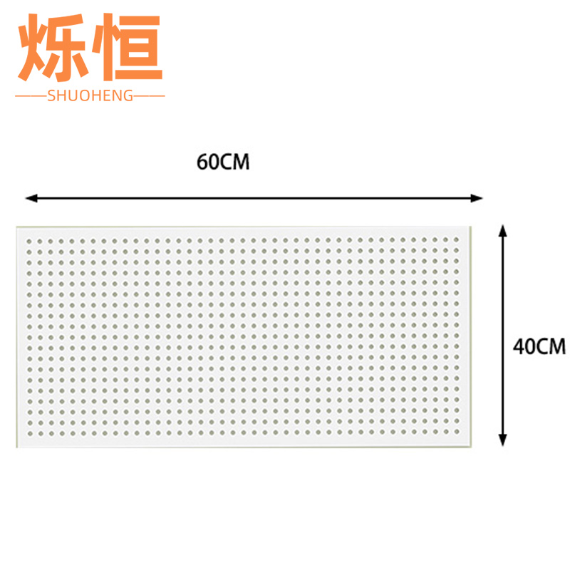 烁恒洞洞板30*50cm个高清大图