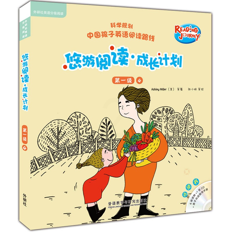 [正版]外研社图书悠游阅读·成长计划 第一级4(点读书)(6册读物+1张CD+亲子共读指导手册)高清大图