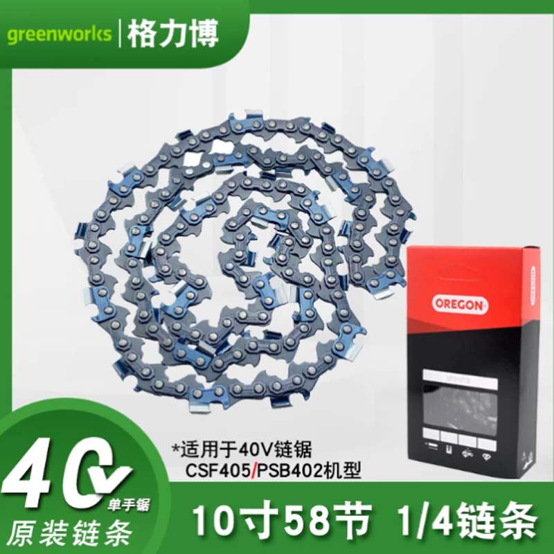 链条 格力博 40v/82V电锯高枝锯10寸链条CSF405/PSB402 10寸58E 1/4高清大图