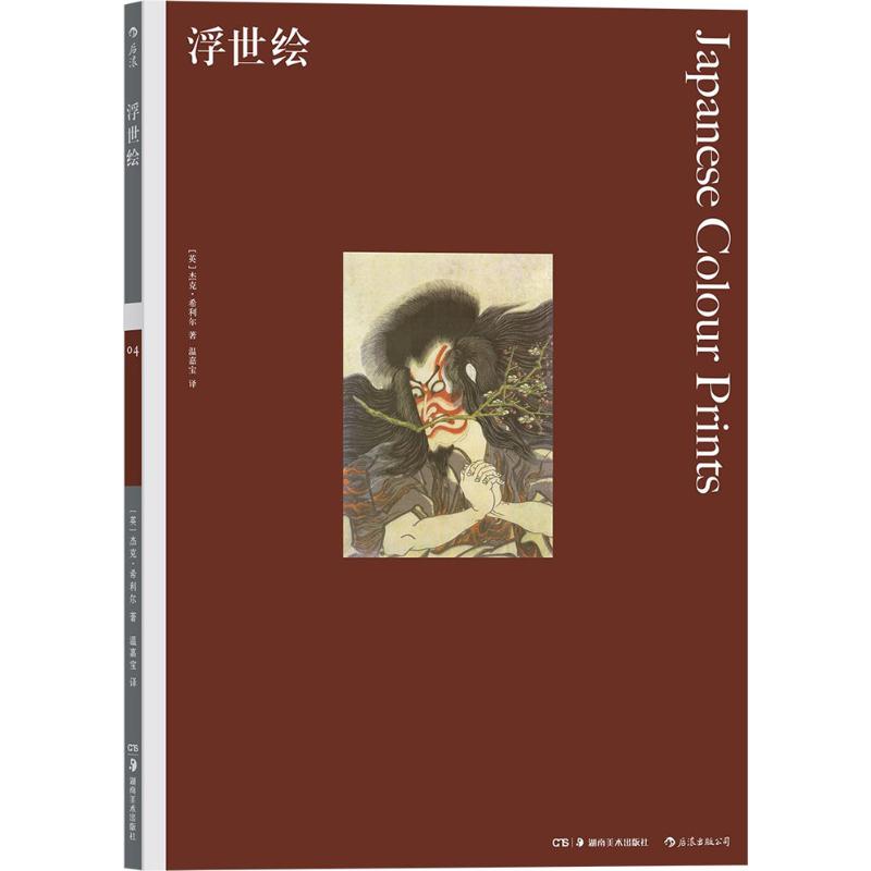 浮世绘 (彩色艺术经典图书馆·04)