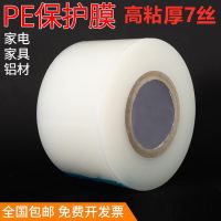 4CM*200M*7丝 。高粘PE透明保护膜胶带金属电器五金不锈钢包装膜贴膜7丝10丝可