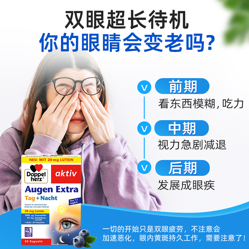 保税发-德国Doppelherz双心蓝莓叶黄素日夜护眼胶囊30粒 膳食营养补充剂