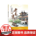 名家笔下的老南下