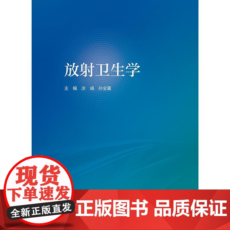 放射卫生学高清大图