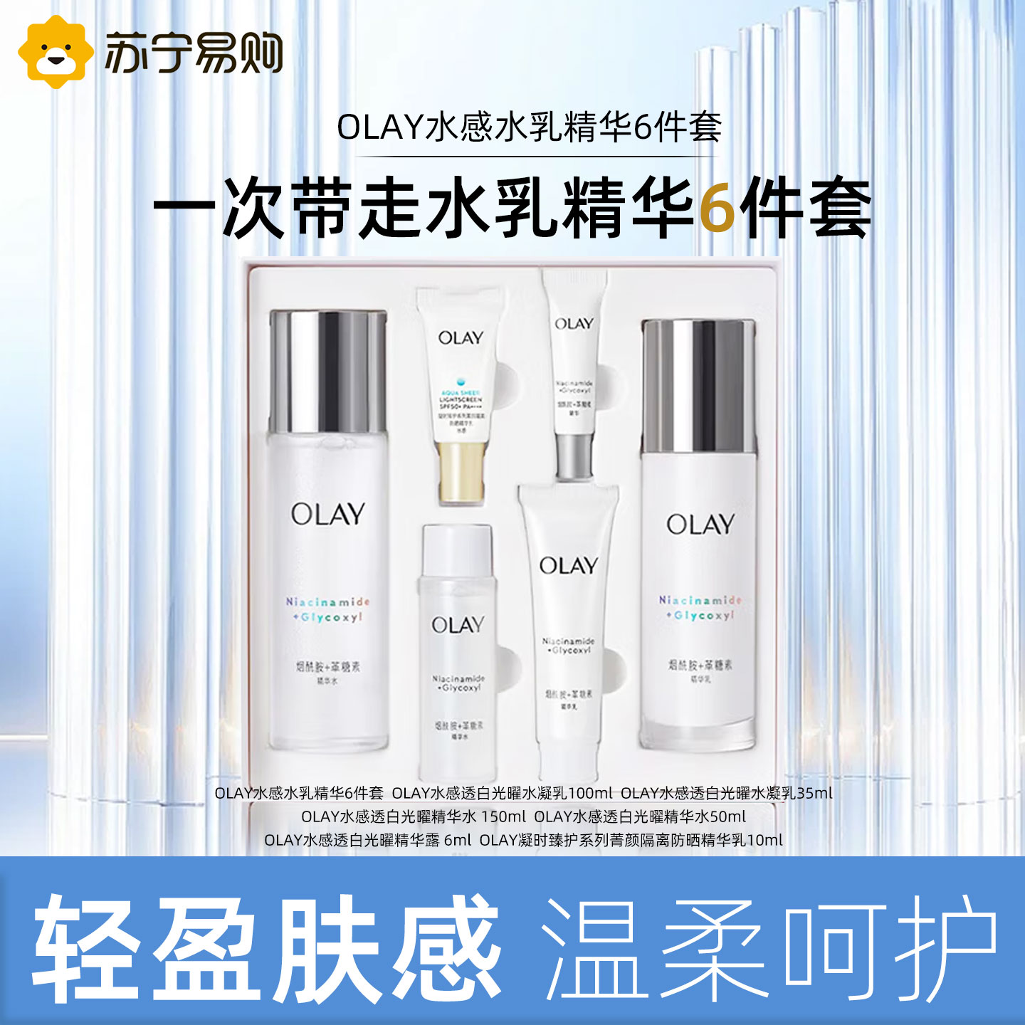 OLAY玉兰油美白水乳精华套装礼盒护肤品爽肤水水乳女友礼物官方正品
