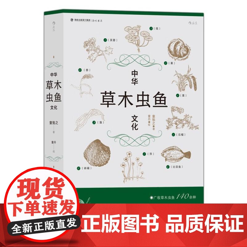 中华草木虫鱼文化 童勉之海峡书局高清大图