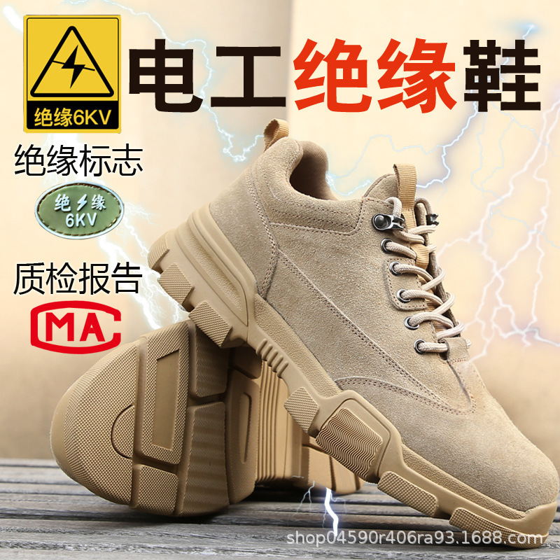 钢铸盾 960低帮绝缘鞋6KV牛皮男女防疫鞋防砸防刺穿 42码 米色