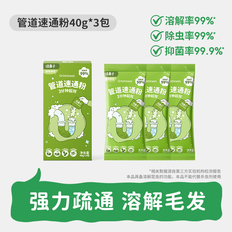 绿鼻子管道疏通剂 管道速通粉40g*3包