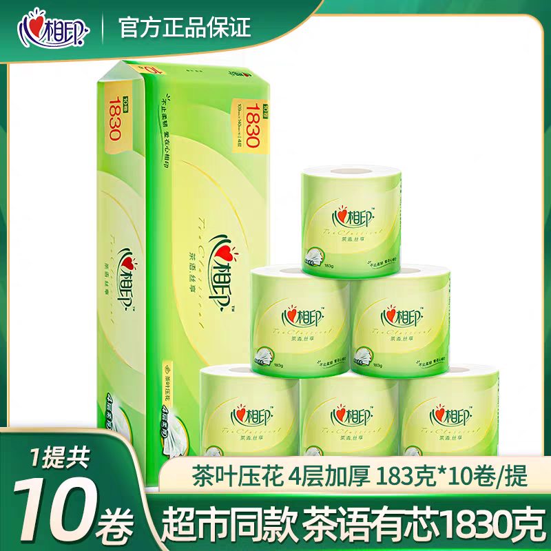 心相印茶语卷纸1830g大卷筒纸卫生纸巾家用实惠装4层加厚1提10卷高清大图