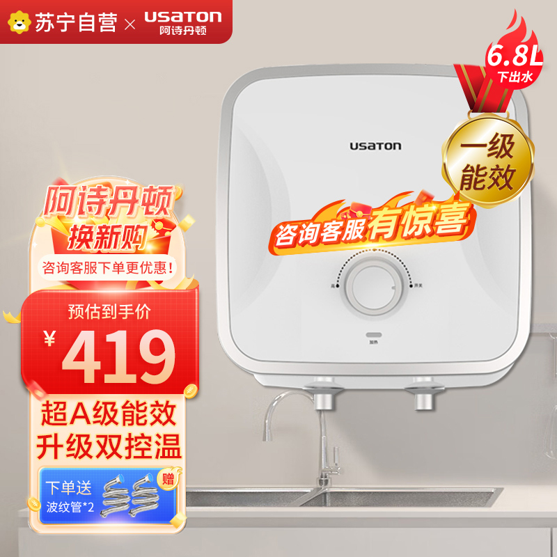 USATON/阿诗丹顿 储水式电热水器电暖宝 一级能效 1500W速热节能 6.8升大容量 下出水小厨宝KX15