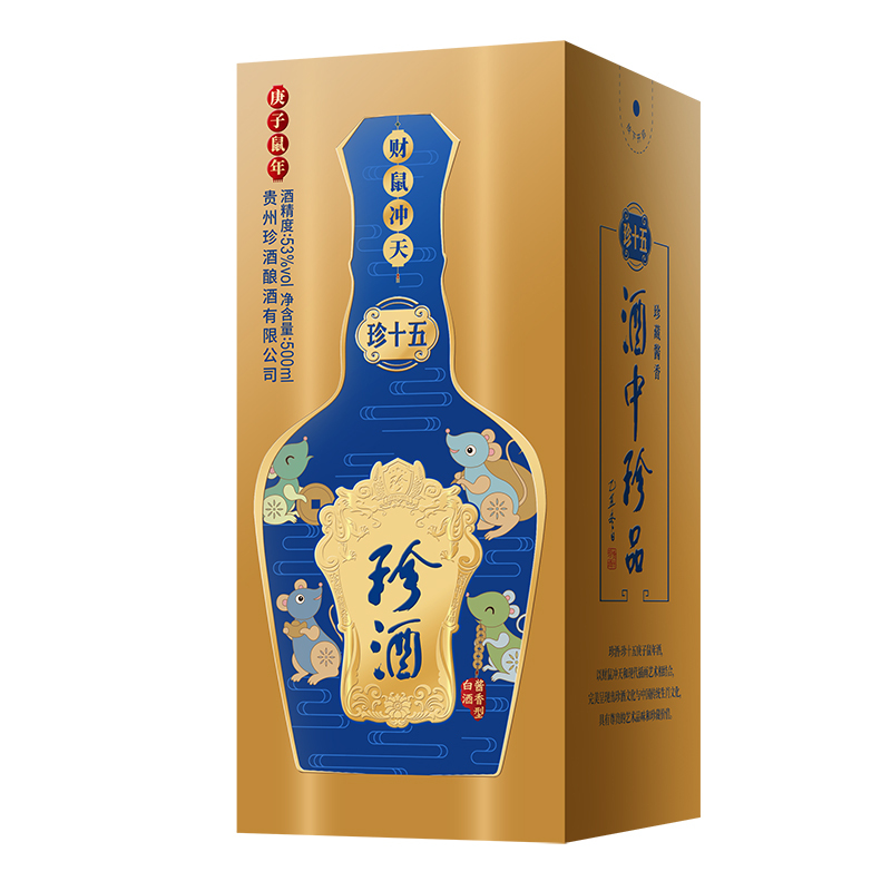 珍酒 珍十五庚子鼠年生肖酒 酱香型白酒53度500mL