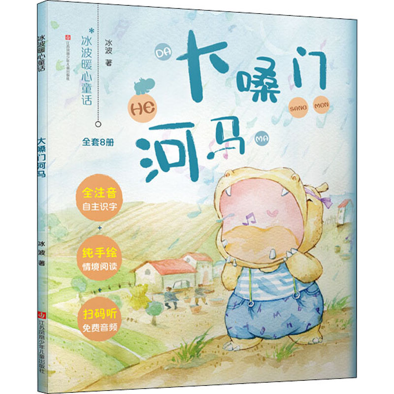 醉染图书大嗓门河马9787558413209高清大图