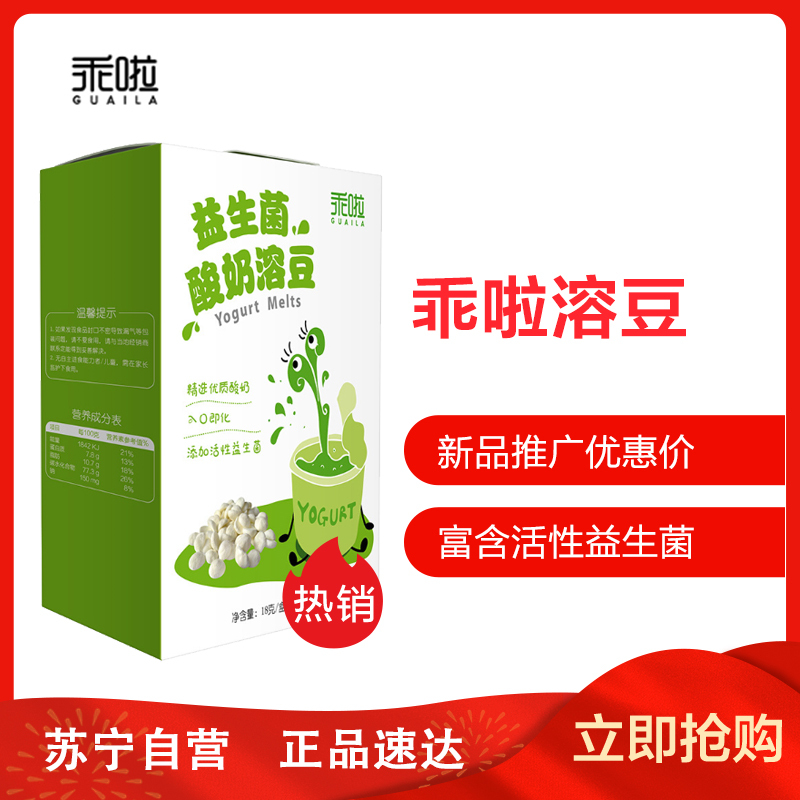 乖啦(GUAILA)益生菌酸奶溶豆18g盒装(原味)零食点心宝宝辅食