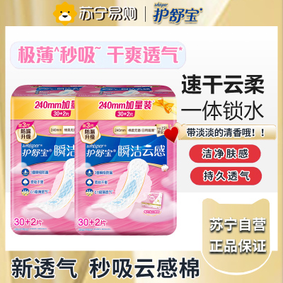 护舒宝秒吸云感棉极薄&日用32片*2包