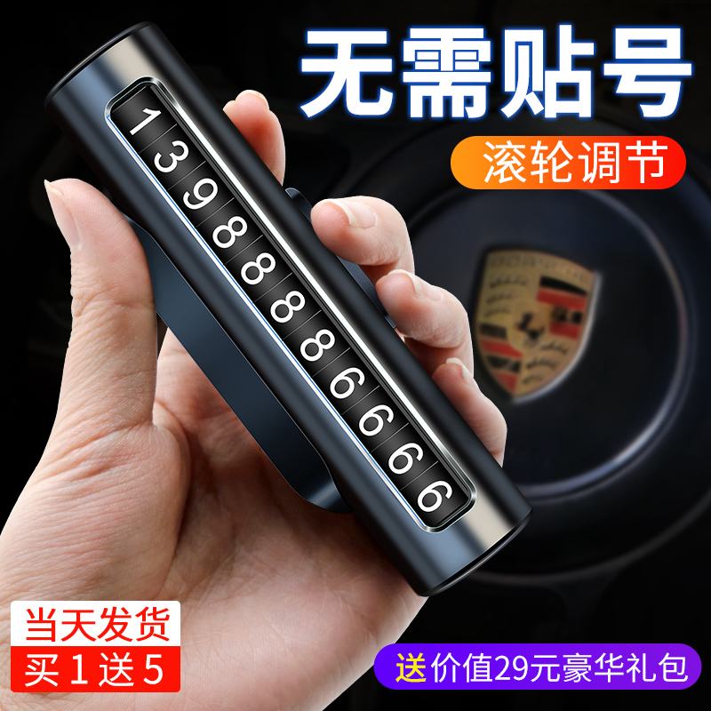 【补贴10%】临时停车手机电话挪车号码牌高档车载移车牌汽车用品装饰大全车内 【典雅黑】金属款_买1送5【仅限今日付款】