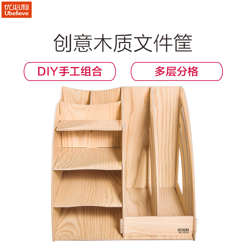 优必利 创意木质文件筐/文件架/文件盘/文件座带抽屉收纳柜桌面盒文件栏装订框 4510