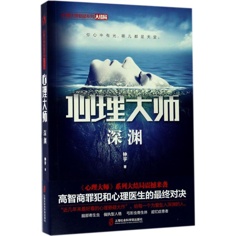 [M]心理大师-9787552019810高清大图