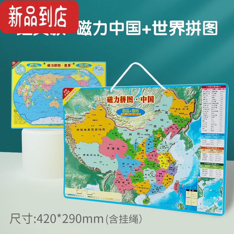 真智力磁力中国世界地图拼图磁性地理政区儿童初中学生小学生益智 (店长推荐)中国地图+世界地图(大号)磁性玩具