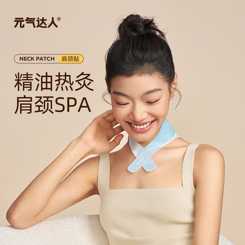 元气达人柑橘苦橙花肩颈贴 YQDRJJT-L5(5片/盒)高清大图