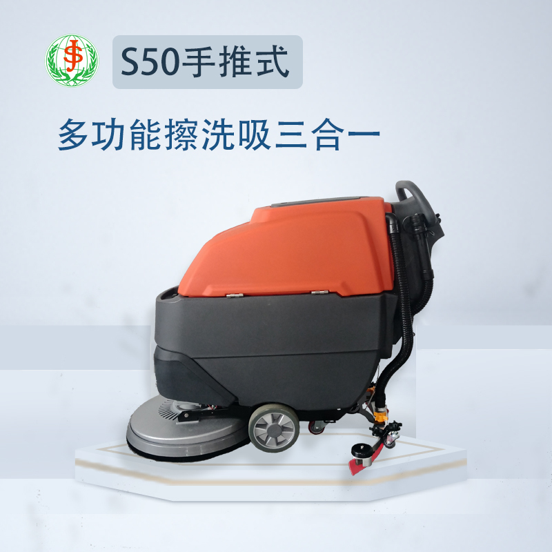 善洁手推式洗地机 S50B商用物业工厂车间工业洗地机车库拖吸一体机