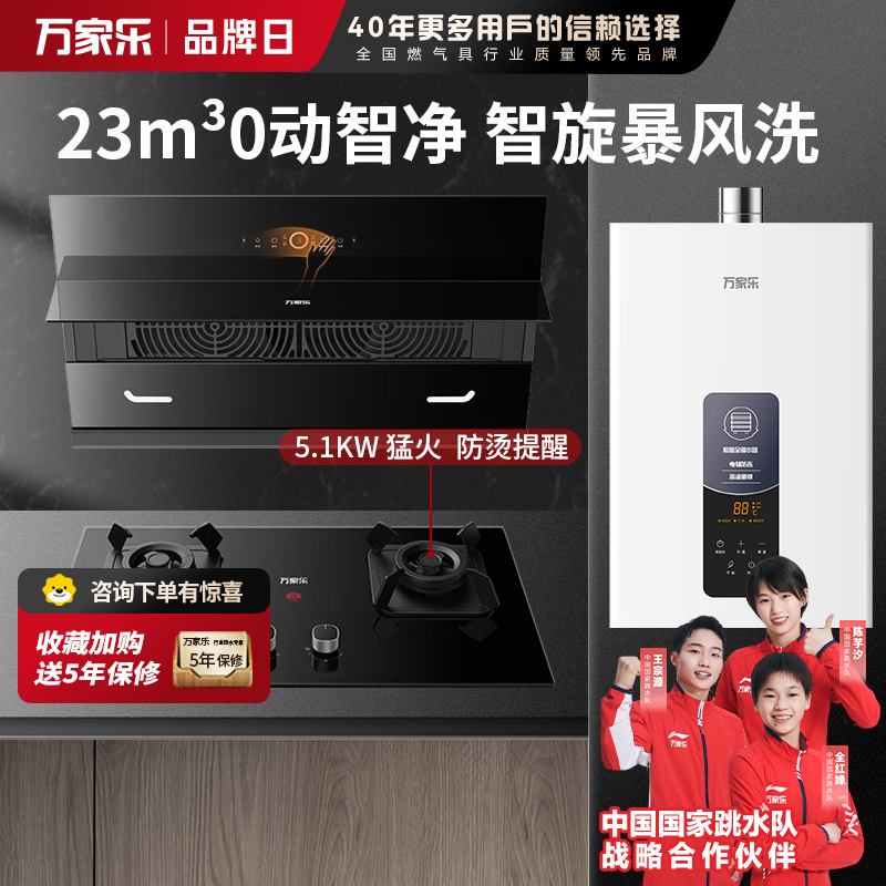 万家乐 烟灶res套餐装 22立方大吸力油烟机 AI智能自清洁 台嵌两用天然气灶AL5+AC5+12YP1