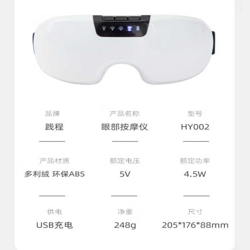 践程 热敷震动眼部按摩仪HY002高清大图
