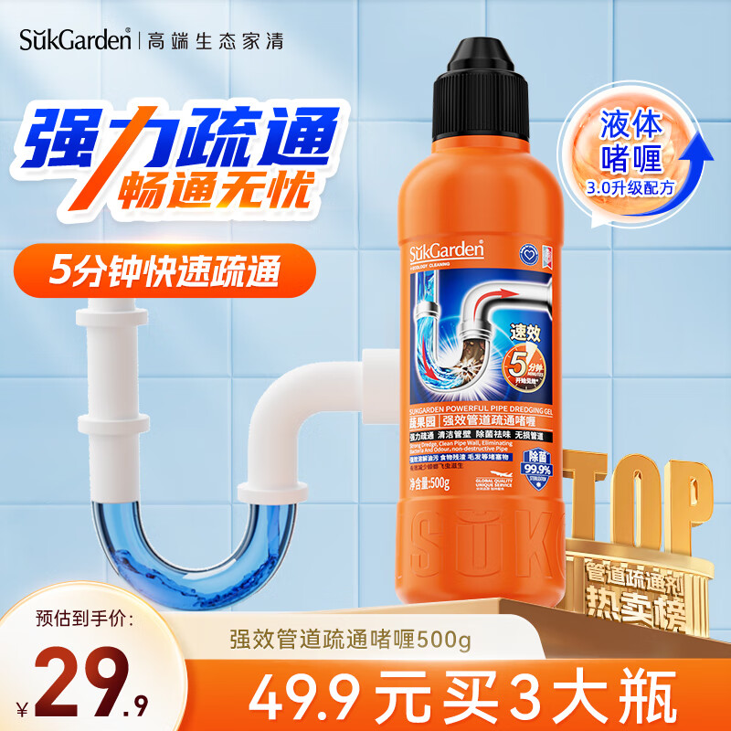 SukGarden蔬果园啫喱强效管道疏通