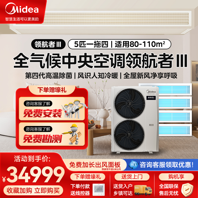 美的(Midea)领航者三代 5匹一拖四一级能效智能变频中央空调自清洁 MJV-120W-E01-LHⅢ一拖四