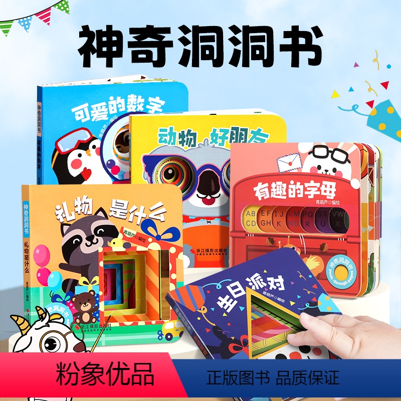 神奇洞洞书(套装共5册) 【正版】青葫芦神奇洞洞书全5册 婴儿早教书籍益智撕不烂认知绘本0-1-2-3岁触摸书适合一岁半