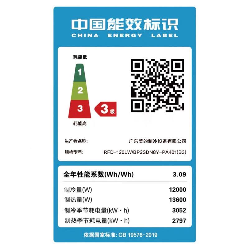 美的(Midea)空调冷静星5匹商用立式柜机三级变频冷暖办公室商铺RFD-120LW/BSDN8Y-PA401(B3)B图片