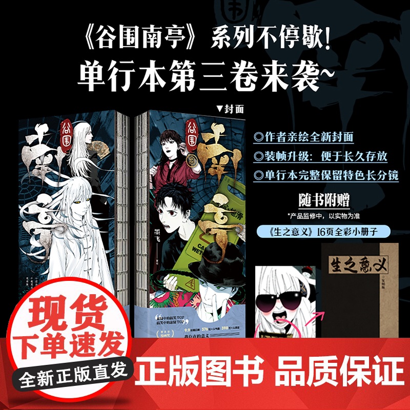 谷围南亭3漫画 墨飞 满月正传阎王法则 后动漫金龙奖 日本国际漫画奖单行本 青春文学实体书磨铁图书正版书籍楚乌高清大图