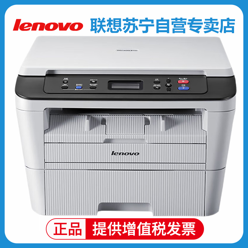 联想(Lenovo)M7405D黑白激光打印复印扫描多功能一体机自动双面A4黑白打字高速办公家用复印机一体机套餐2
