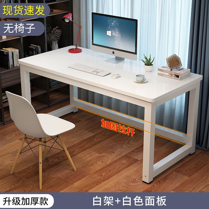 邦云家居电脑桌台式简易书桌 120x50x74cm 白面白腿【加粗5CM桌腿+加固拉杆】
