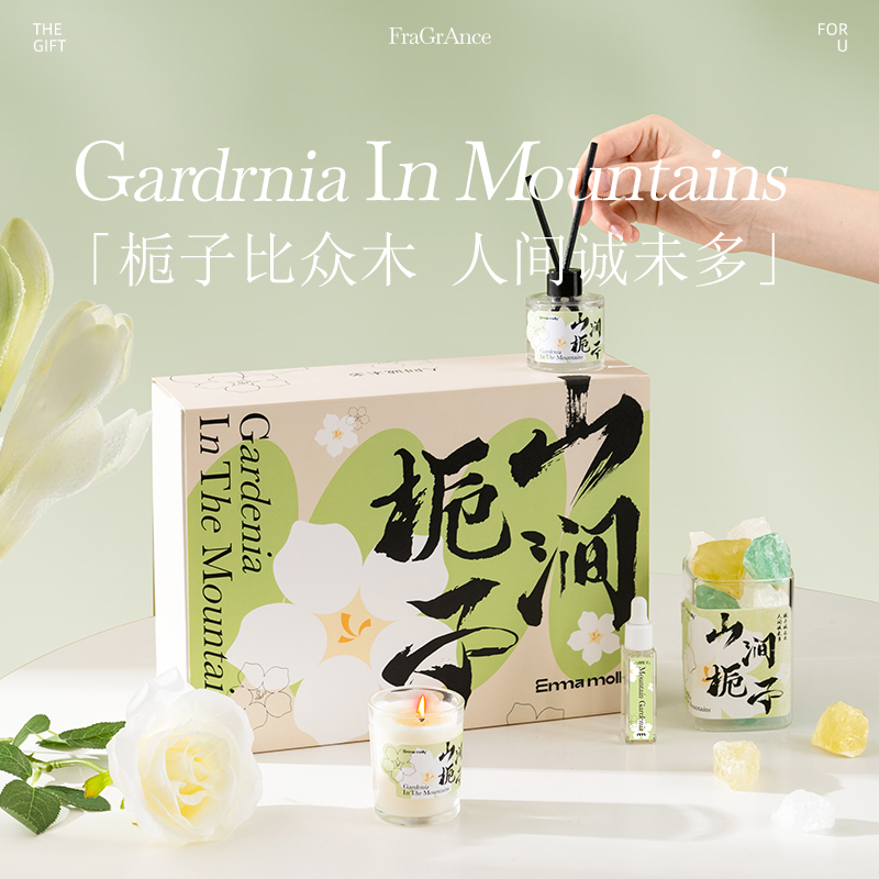 艾玛莫莉SJZZ001-Q-002 山涧栀子香薰礼盒高清大图