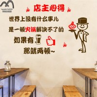 创意个性饭店串串自助火锅墙贴纸搞笑烧烤火锅店橱窗玻璃装饰画