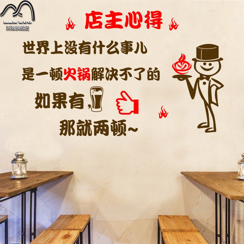 创意个性饭店串串自助火锅墙贴纸搞笑烧烤火锅店橱窗玻璃装饰画