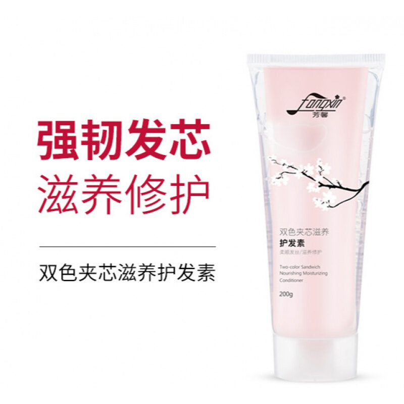芳馨护发素修护染烫干枯双色夹芯发丝柔顺毛躁 200g 200g