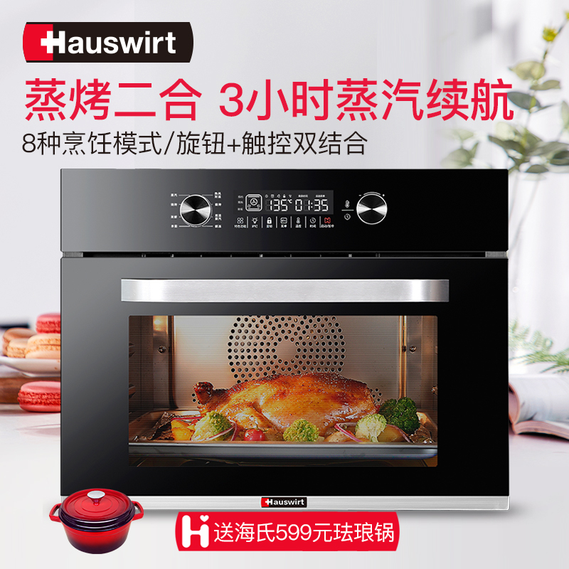 Hauswirt/海氏 MT30嵌入式电蒸箱烤箱家用多功能蒸烤二合一32L内嵌式上下一体控温