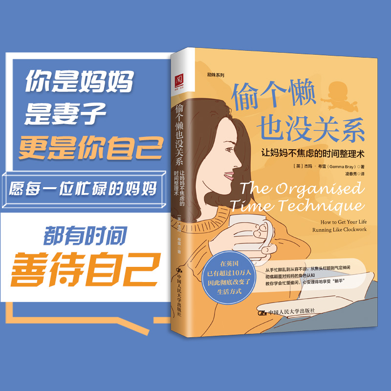 音像偷个懒也没关系:让妈妈不焦虑的时间整理术(英)杰玛·布雷