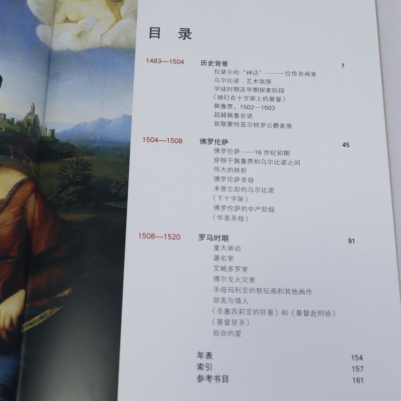 [正版]精装艺术人生系列:拉斐尔 伟大艺术家和他们的名画画册手稿绘画评论画传书籍高清大图