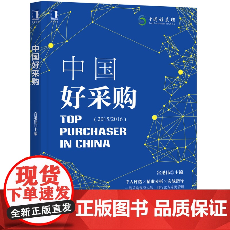 中国好采购 自由组合套装 机械工业出版社 正版书籍高清大图