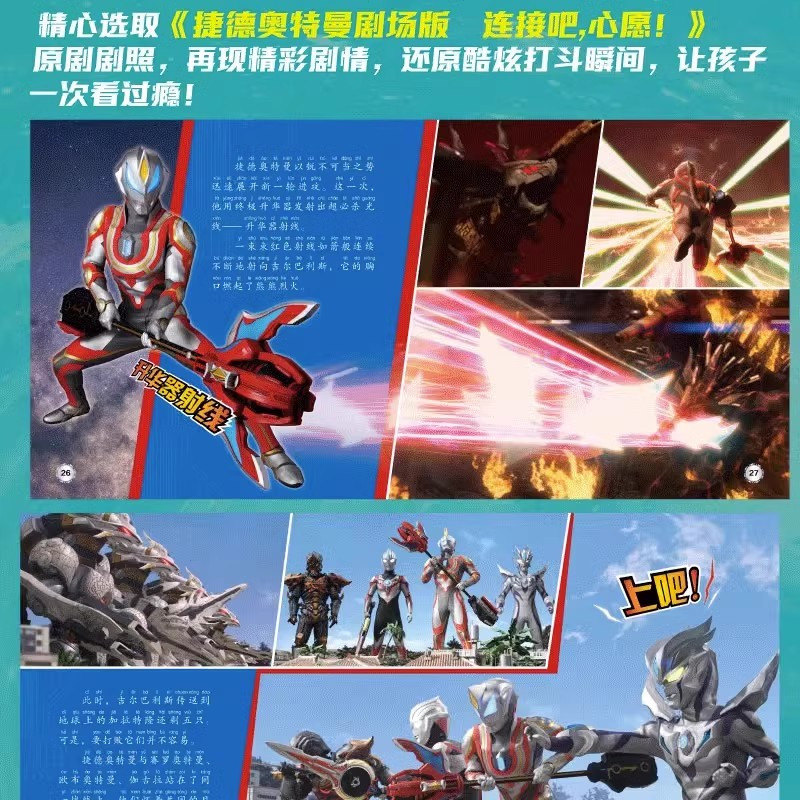 [宇宙奥特曼]挑战贴纸书共4册 [正版]奥特曼书籍 全套4册捷德奥特曼剧场版拼音认读故事书3-5-6-8岁幼儿园儿童绘本