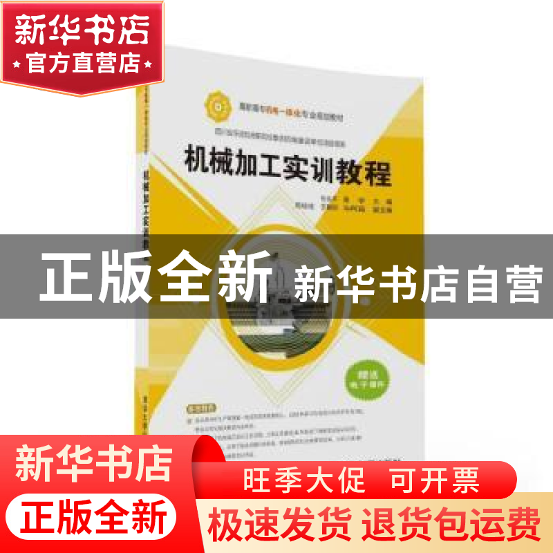 正版 机械加工实训教程 张家平,周宇主编 清华大学出版社 978730高清大图