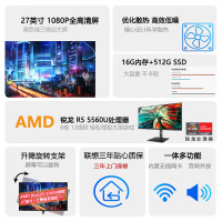 联想来酷27英寸高清办公家用电竞游戏一体机台式电脑(AMD R5 5560U 16G 512GSSD键鼠) 黑色