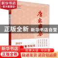 唐之雍容：2021国丝汉服节纪实