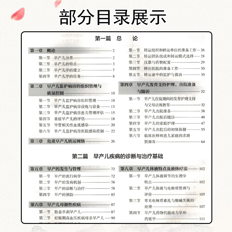 [正版] 实用早产儿学 封志纯 毛健 主编 人民卫生出版社9787117331135高清大图