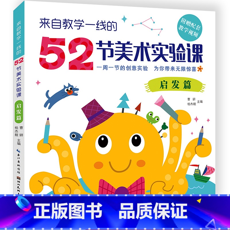 【正版】来自教学一线的52节美术实验课·启发篇本书精选 52个美术实验 课例内容包罗丙烯、水彩油画棒等各种综合材料绘画